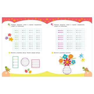 Первые прописи. Узоры и штриховка 3