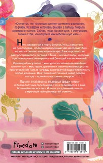 Книга чая. Магия, пропитанная ядом 2