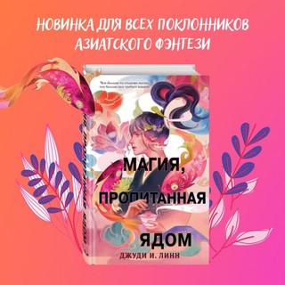 Книга чая. Магия, пропитанная ядом 3