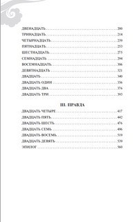 Наследница журавля 9