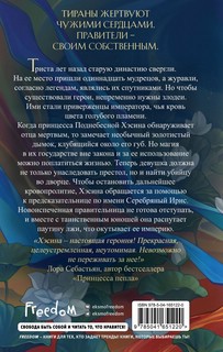 Наследница журавля 2