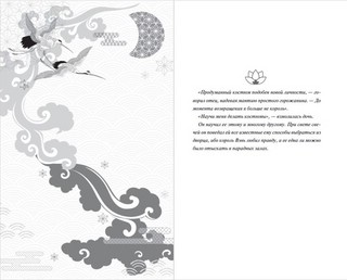 Наследница журавля 3