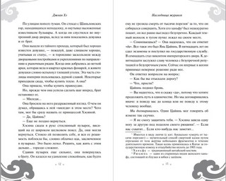 Наследница журавля 5