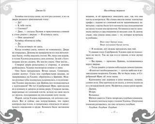 Наследница журавля 6