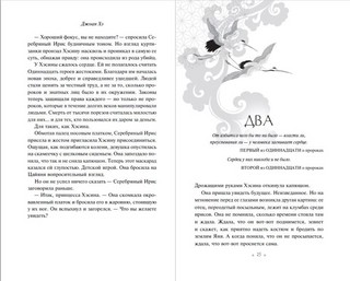 Наследница журавля 7