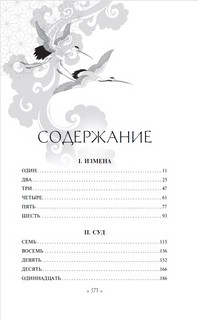 Наследница журавля 8