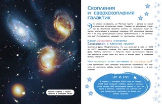 Космос. Большая детская энциклопедия 6