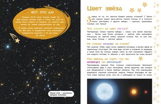 Космос. Большая детская энциклопедия 7