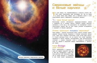 Космос. Большая детская энциклопедия 8