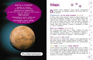 Космос. Большая детская энциклопедия 9