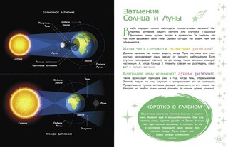 Космос. Большая детская энциклопедия 10