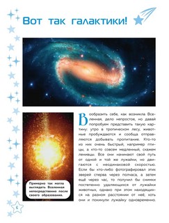 Космос. Большая детская энциклопедия 13
