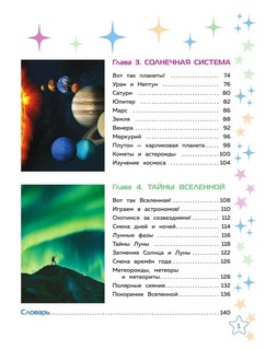Космос. Большая детская энциклопедия 4