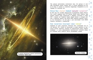 Космос. Большая детская энциклопедия 5