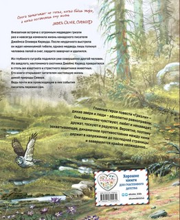 Гризли (илл. В. Канивца) 2