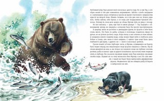 Гризли (илл. В. Канивца) 6