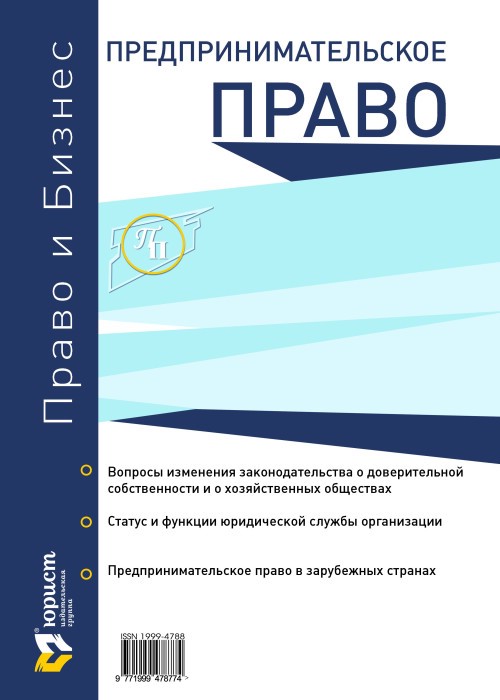 Предпринимательское право, 2022 год, №4