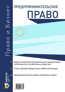 Предпринимательское право, 2022 год, №4