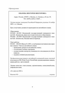 Язык деловой документации: учебное пособие 9
