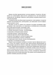 Язык деловой документации: учебное пособие 2
