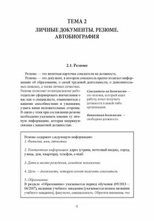 Язык деловой документации: учебное пособие 4