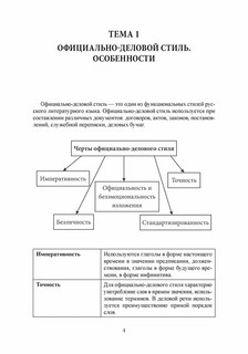 Язык деловой документации: учебное пособие 5