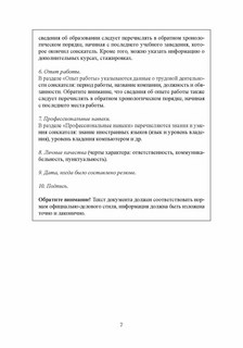 Язык деловой документации: учебное пособие 7