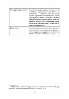 Язык деловой документации: учебное пособие 8