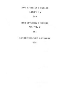 Под опасным солнцем 3