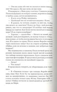 Под опасным солнцем 4