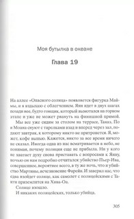 Под опасным солнцем 5