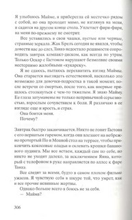 Под опасным солнцем 6