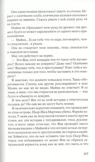 Под опасным солнцем 7