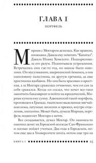 Монах из Мохи 2