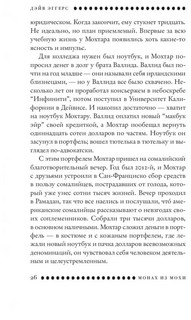 Монах из Мохи 3