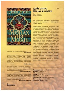 Монах из Мохи 4