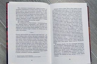 Человек с большим будущим 6