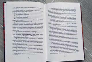 Человек с большим будущим 7