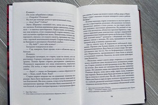 Человек с большим будущим 9