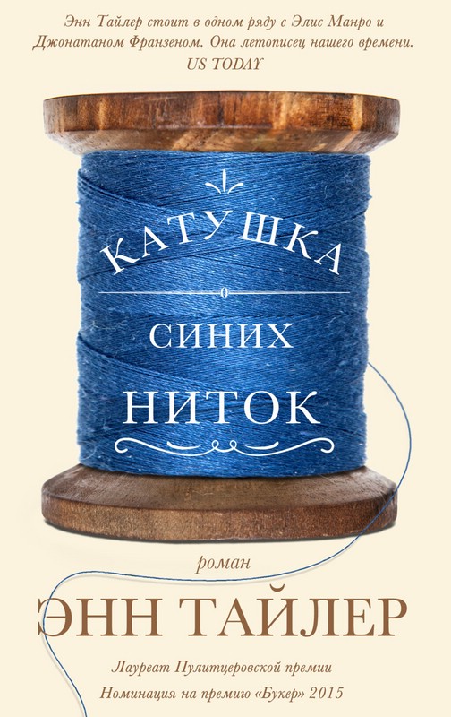 Катушка синих ниток