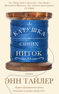 Катушка синих ниток 1