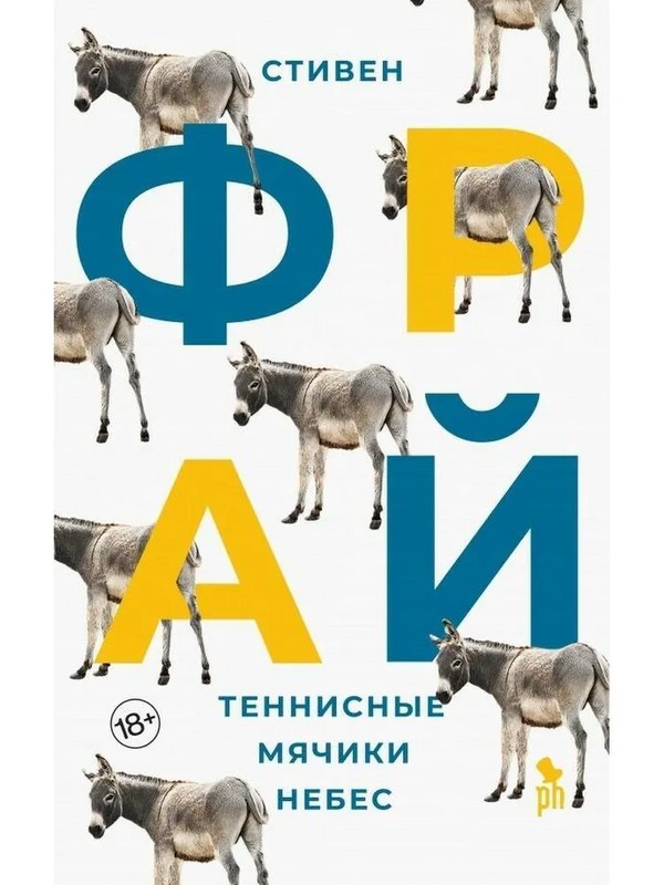 Теннисные мячики небес