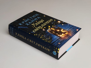 Улица светлячков (18+) 4