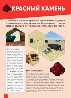 Большая книга подсказок. Неофициальное издание Minecraft 3