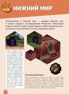 Большая книга подсказок. Неофициальное издание Minecraft 4