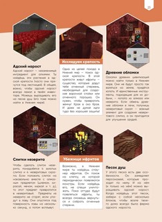 Большая книга подсказок. Неофициальное издание Minecraft 5