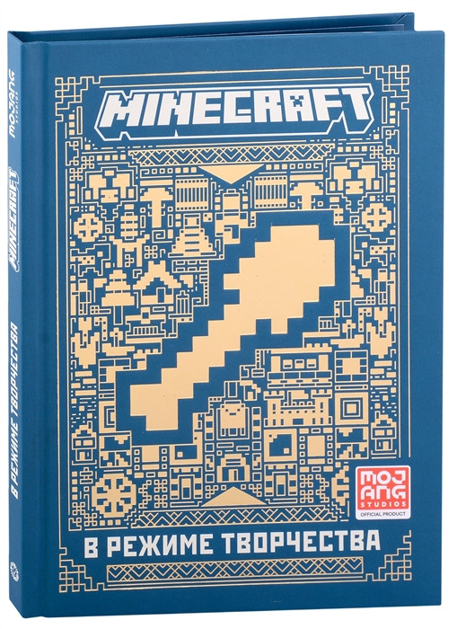 Minecraft. В режиме творчества. Первое знакомство