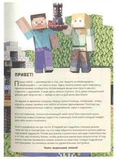 Minecraft. В режиме творчества. Первое знакомство 2