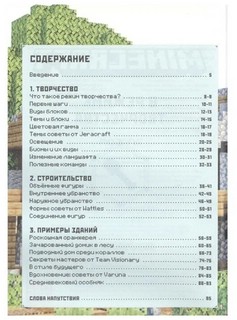 Minecraft. В режиме творчества. Первое знакомство 4