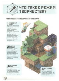 Minecraft. В режиме творчества. Первое знакомство 5